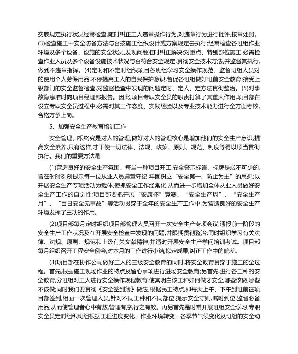 2025年建筑施工安全管理工作要点_第2页