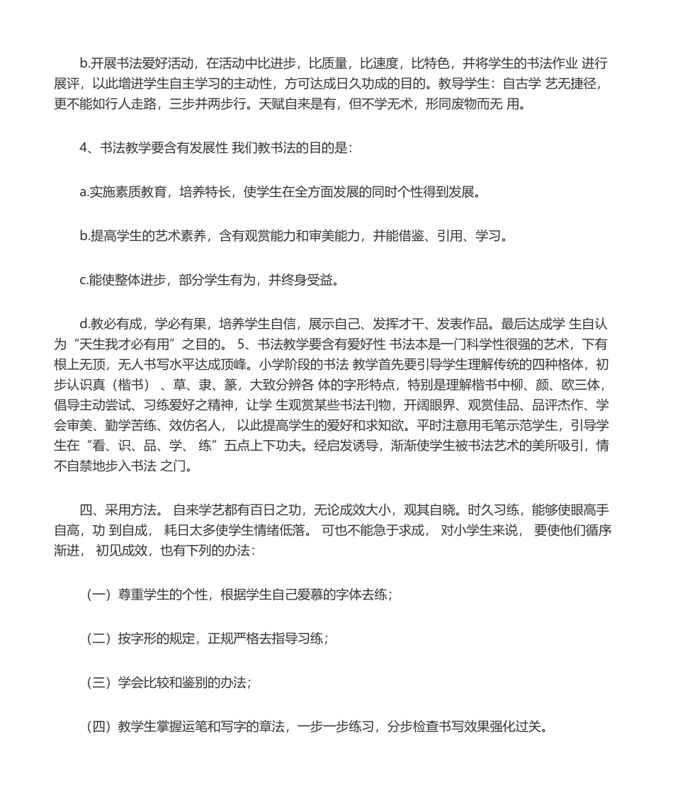 2025年四年级书法教学计划_第2页