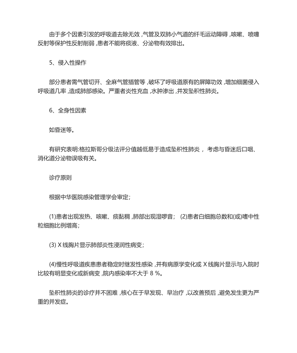 2025年坠积性肺炎护理_第2页