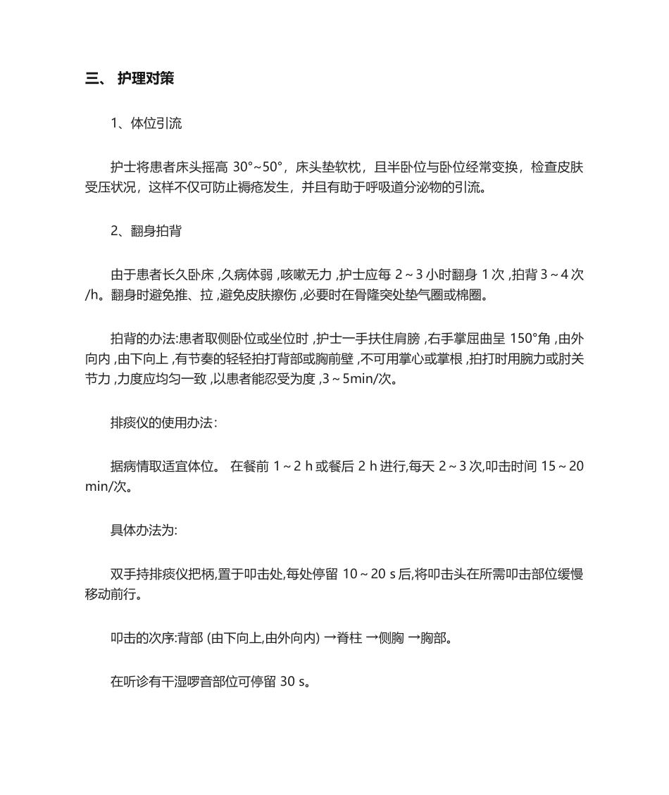 2025年坠积性肺炎护理_第3页
