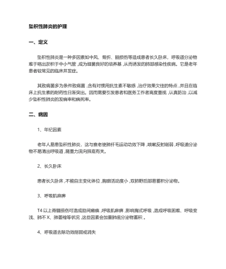 2025年坠积性肺炎护理
