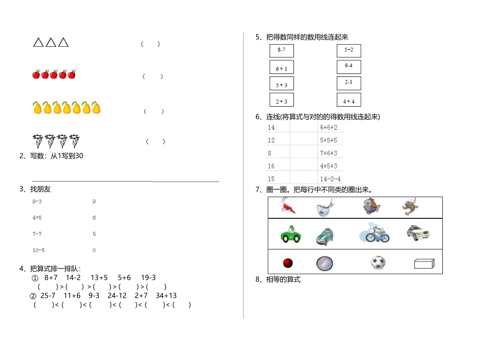 2025年幼小衔接考试试题_第3页