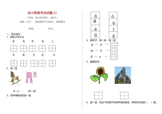 2025年幼小衔接考试试题