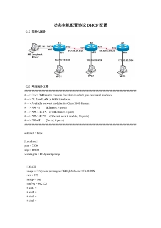 动态主机配置协议DHCP配置  计算机专业