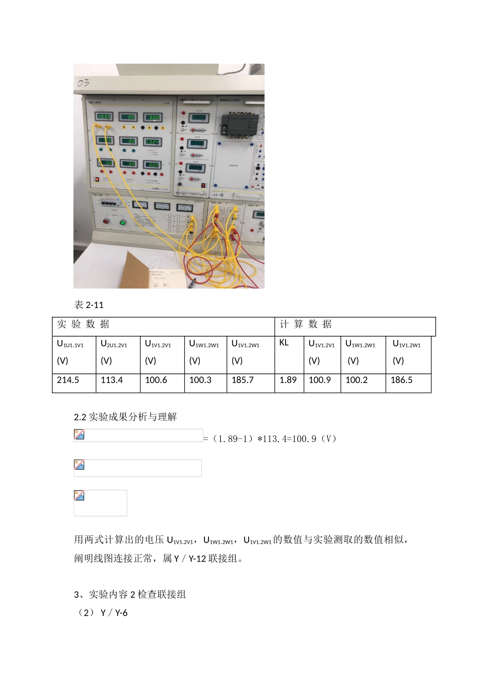 2025年三相变压器的联接组和不对称短路实验报告_第3页
