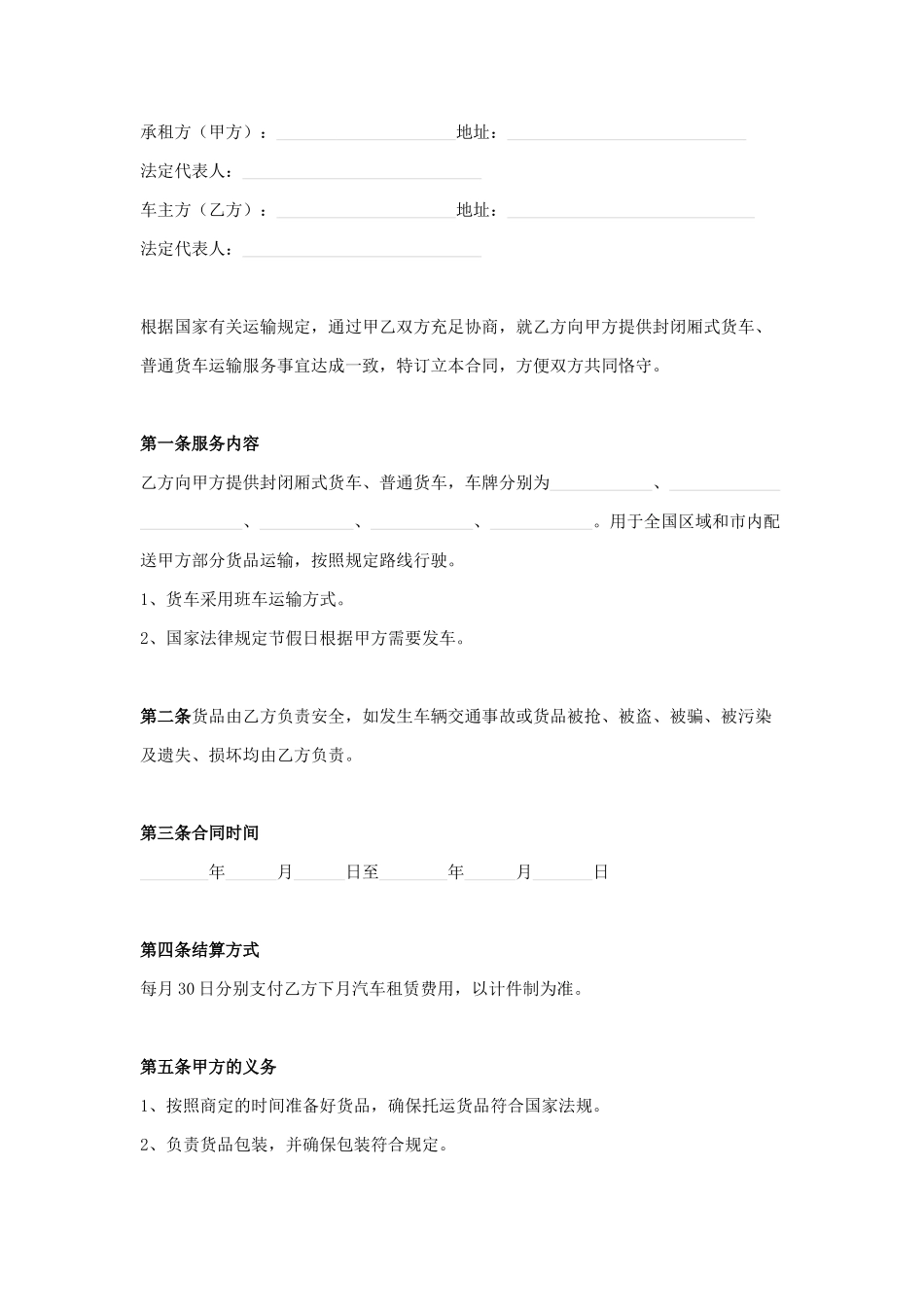 2025年货物运输车辆租赁合同_第1页