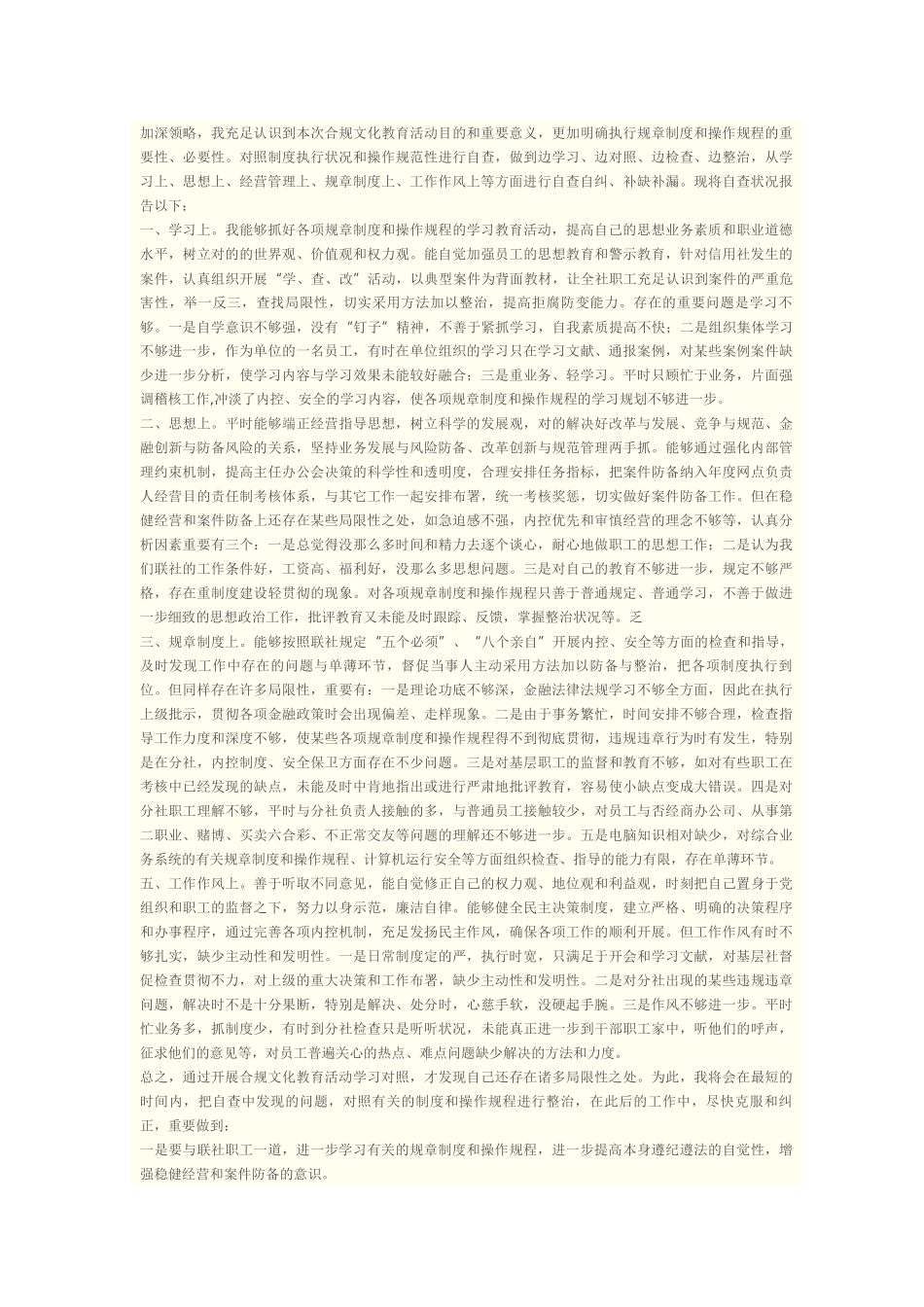 2025年合规文化自查报告_第2页