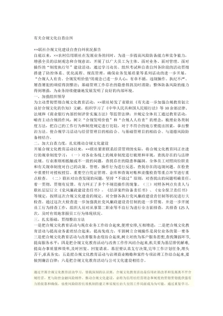 2025年合规文化自查报告