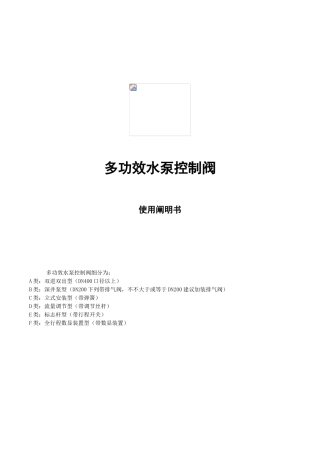 2025年多功能水泵控制阀说明书