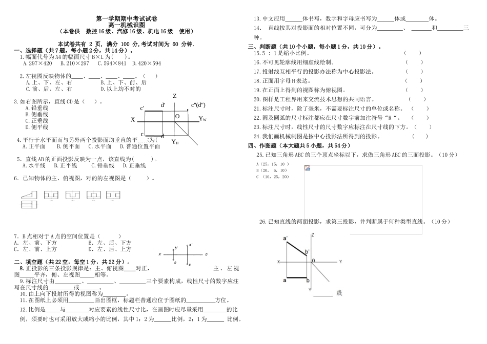 2025年机械识图期中考试试题_第1页