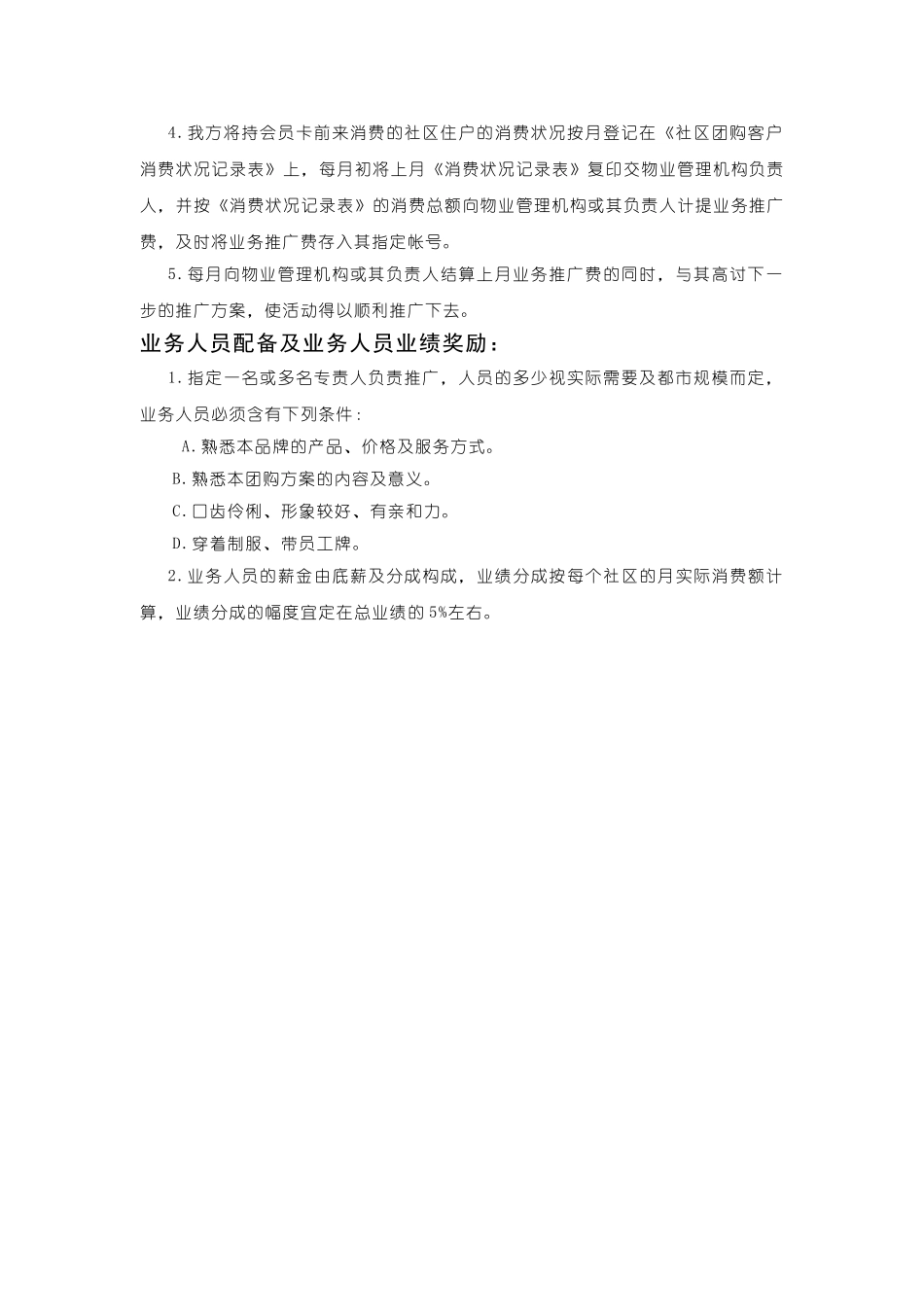 2025年小区团购的营销方案模板_第2页
