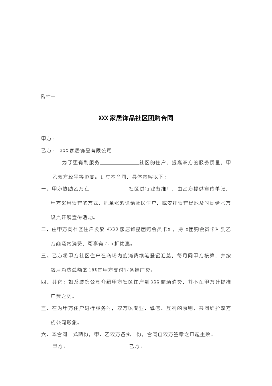 2025年小区团购的营销方案模板_第3页