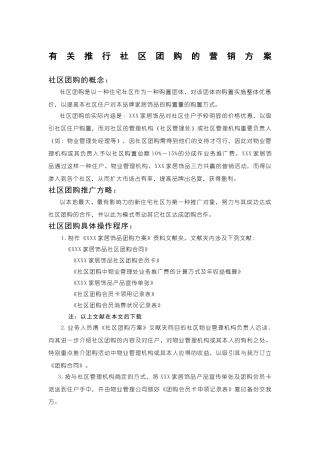 2025年小区团购的营销方案模板