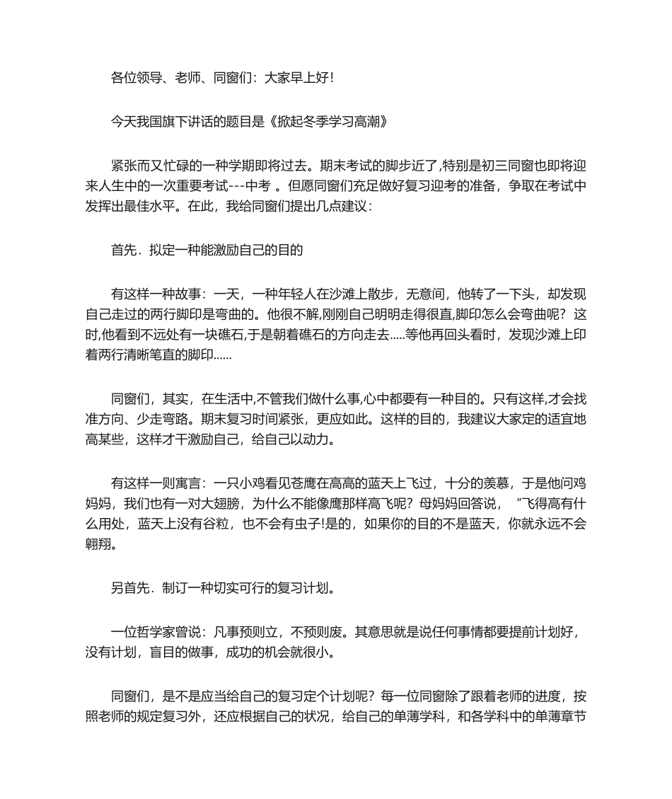 2025年期末动员演讲稿_第1页