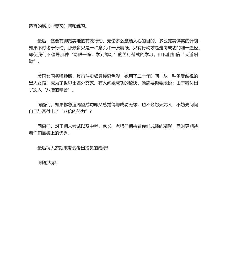 2025年期末动员演讲稿_第2页