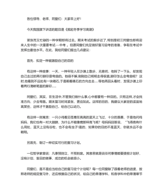 2025年期末动员演讲稿
