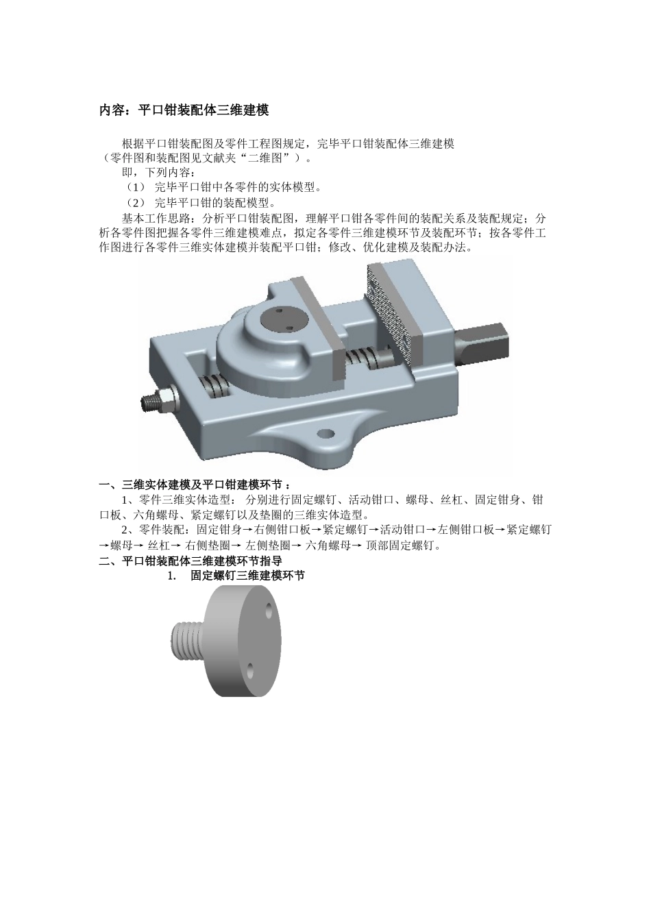 2025年平口虎钳零件图概览_第1页