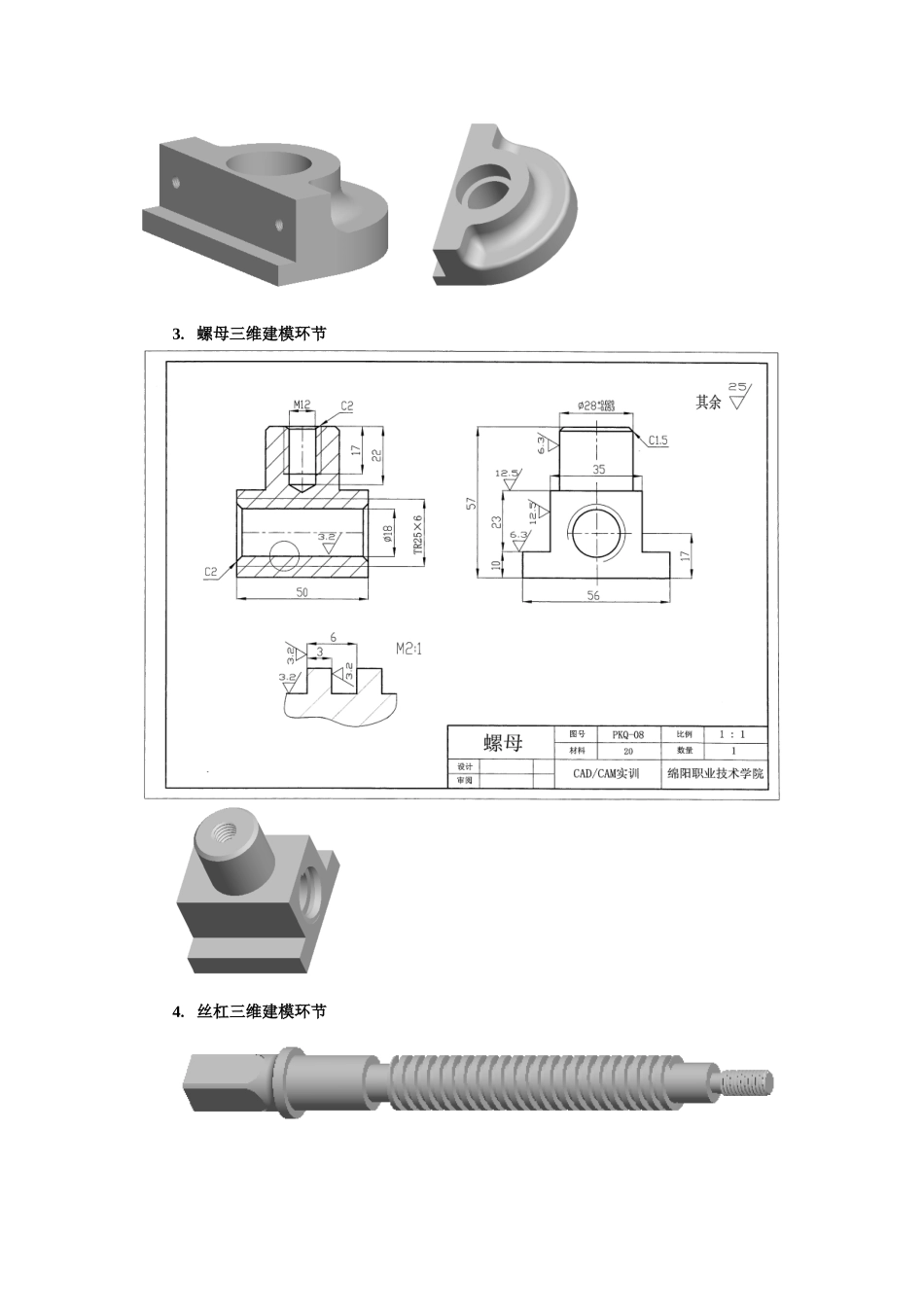 2025年平口虎钳零件图概览_第3页