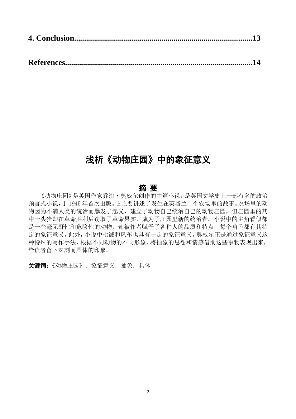 动物庄园象征意义抽象具体_第2页