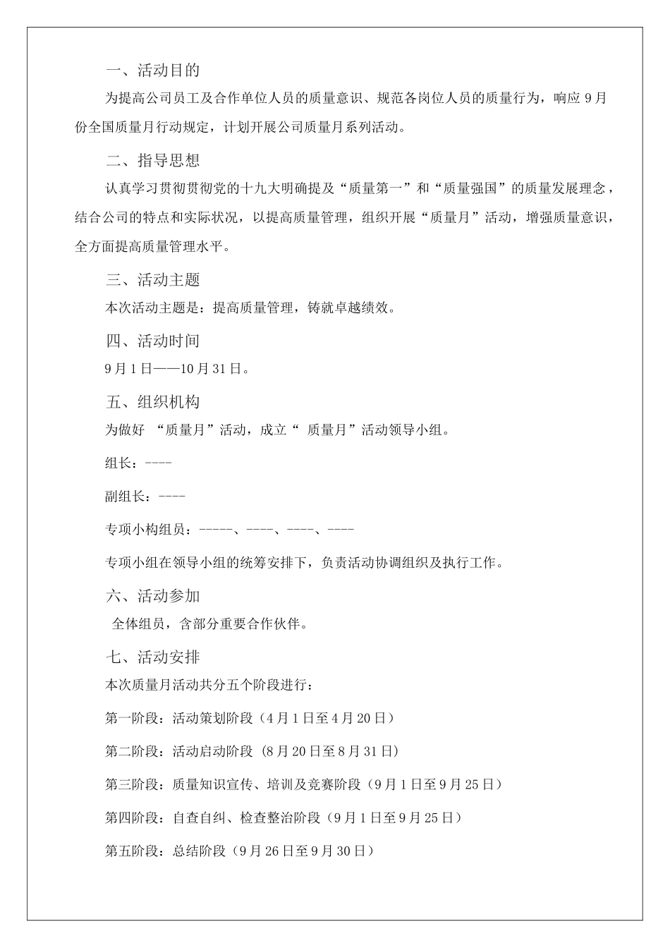 2025年质量月系列活动策划书_第2页