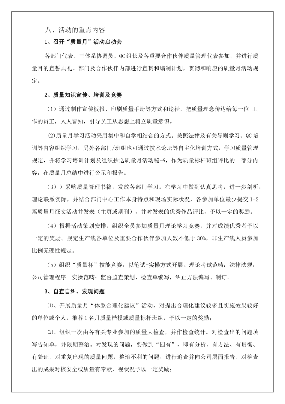 2025年质量月系列活动策划书_第3页