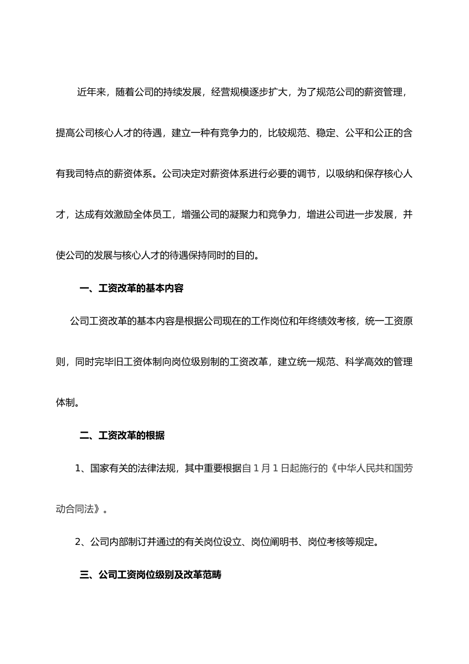 2025年薪资改革方案_第2页