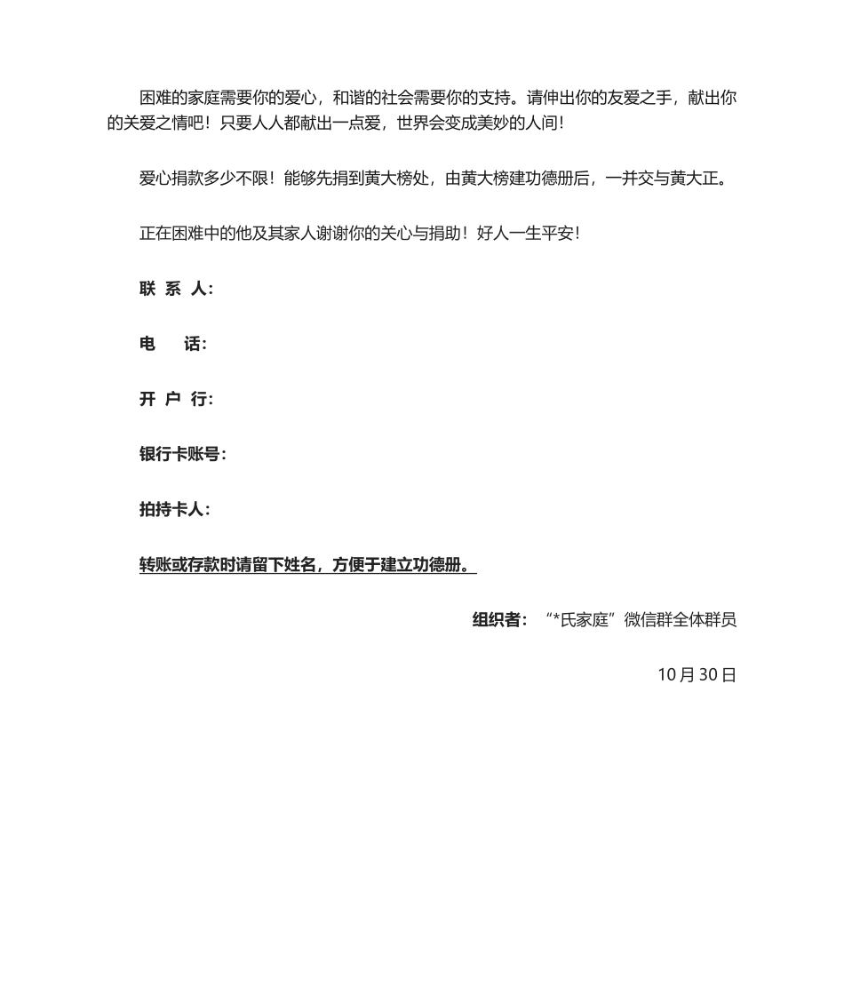 2025年新版捐款倡议书_第2页