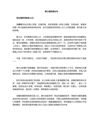 2025年新版捐款倡议书