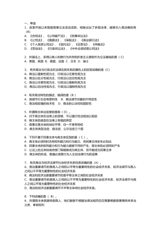 2025年商法总论练习题答案