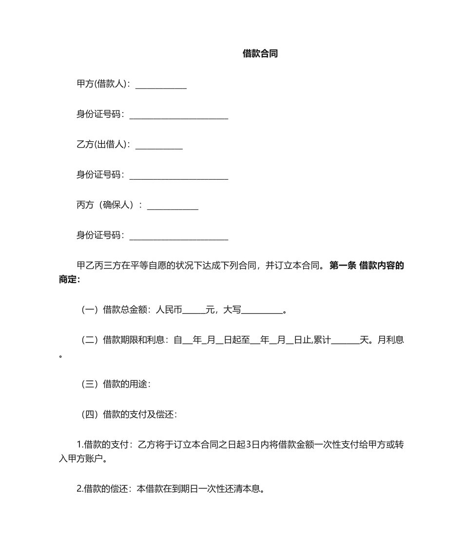 2025年个人借款合同--有保证人的_第1页