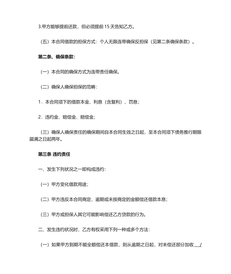 2025年个人借款合同--有保证人的_第2页