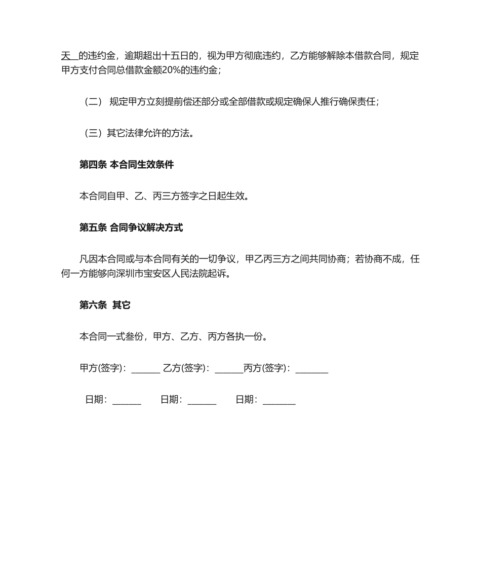 2025年个人借款合同--有保证人的_第3页