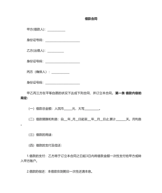 2025年个人借款合同--有保证人的