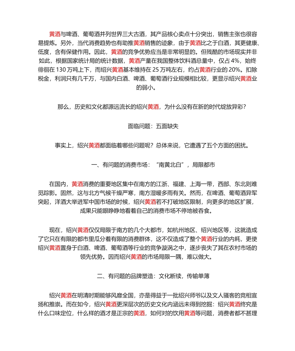 2025年黄酒市场分析_第1页