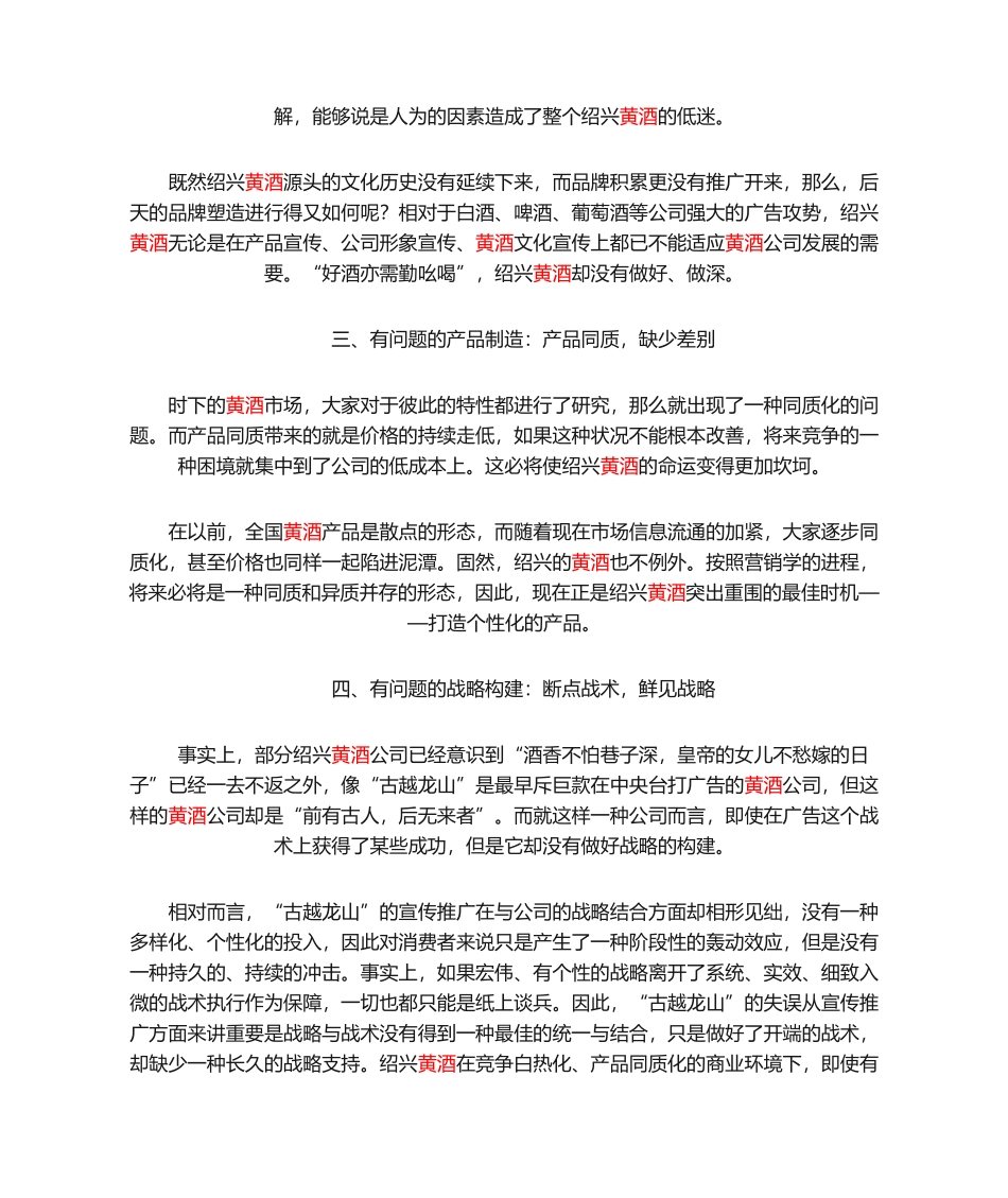 2025年黄酒市场分析_第2页