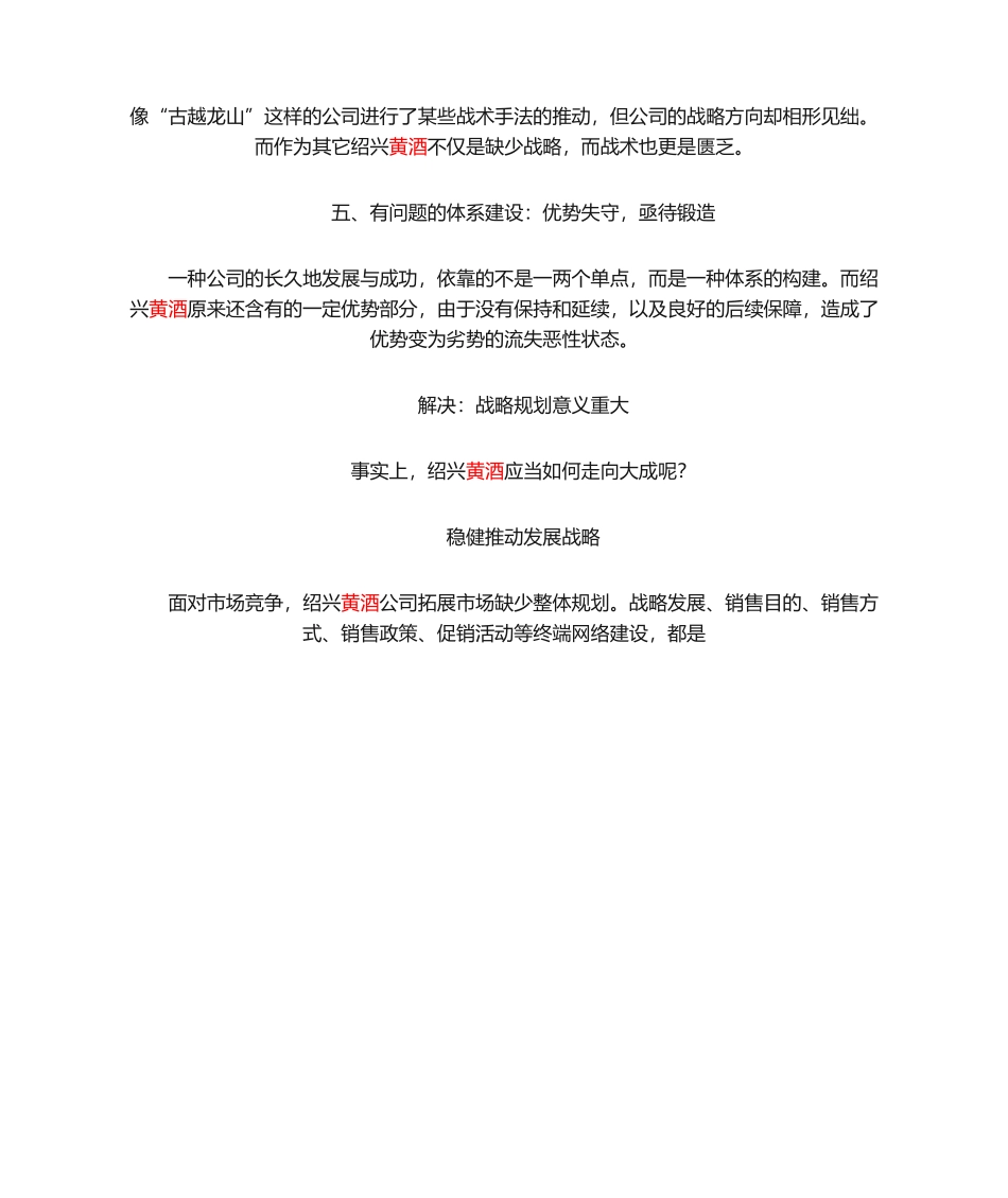 2025年黄酒市场分析_第3页