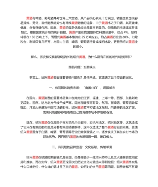 2025年黄酒市场分析