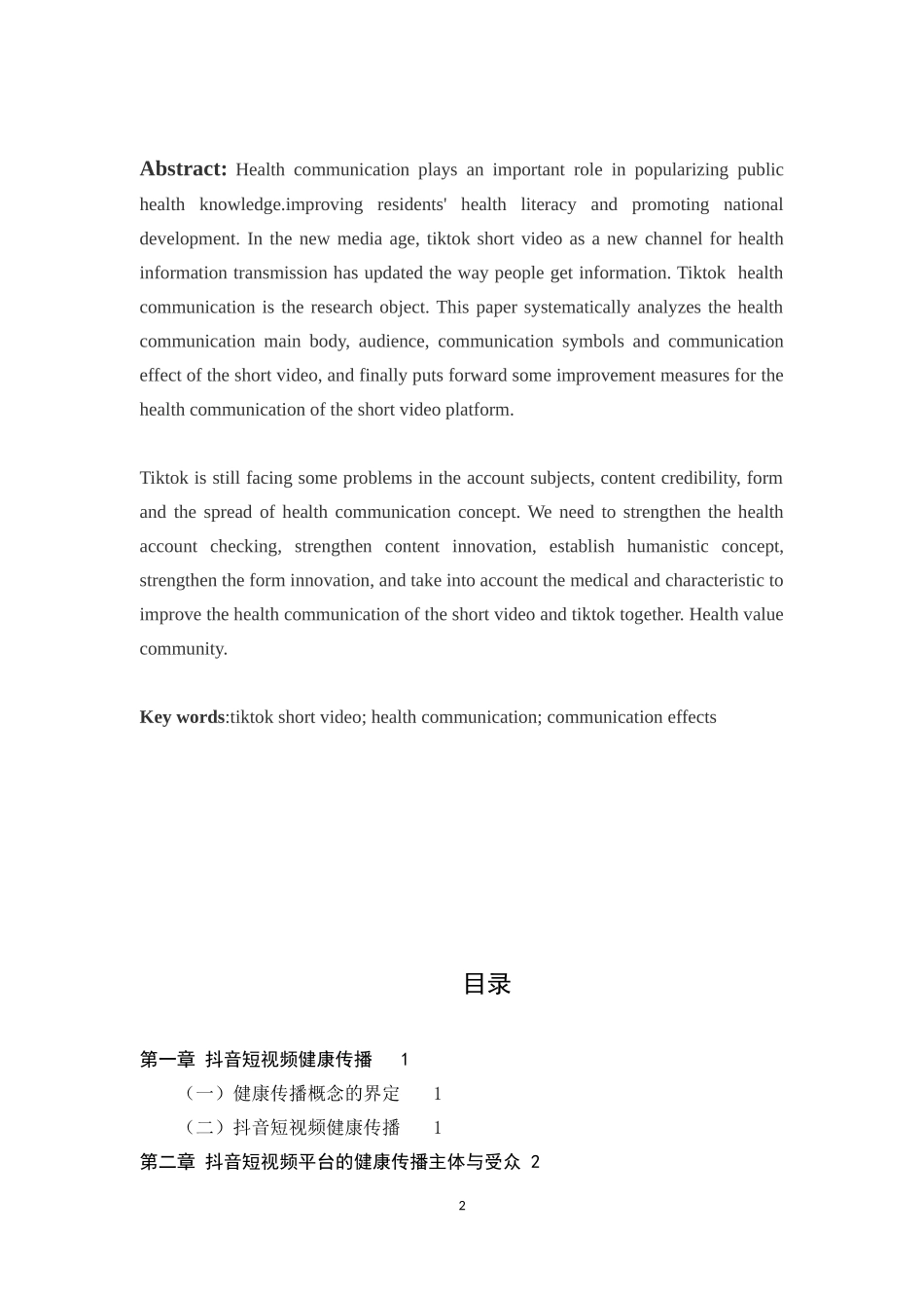 抖音短视频平台的健康传播研究_第2页