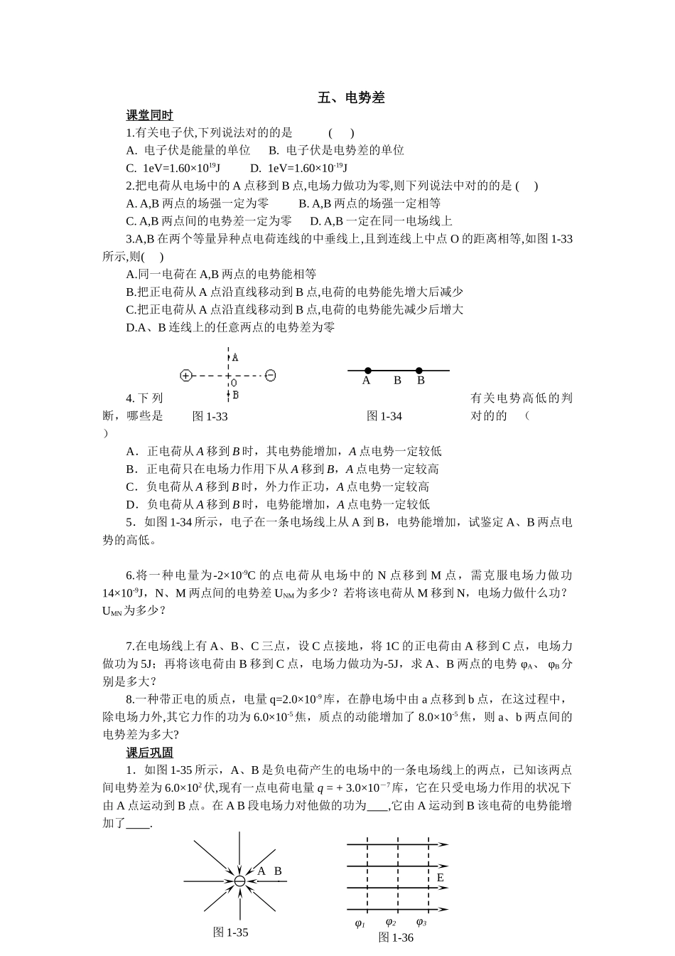 2025年五、电势差练习题_第1页
