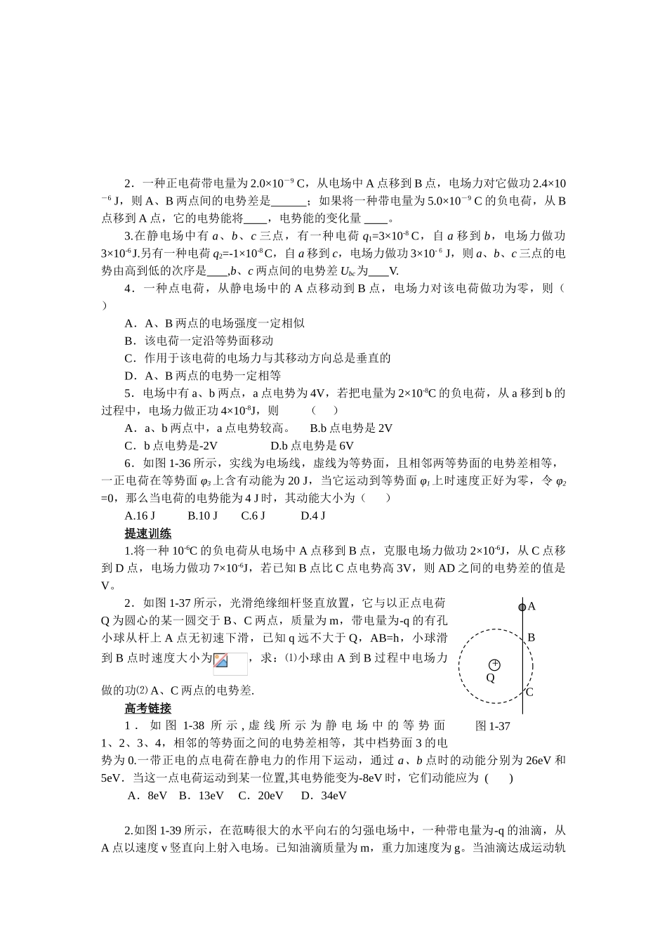 2025年五、电势差练习题_第2页