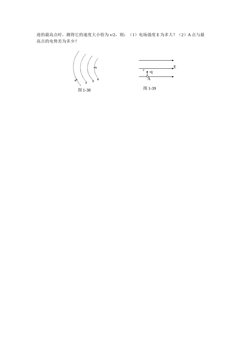 2025年五、电势差练习题_第3页