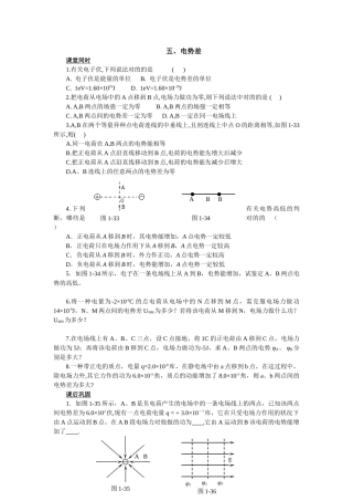 2025年五、电势差练习题