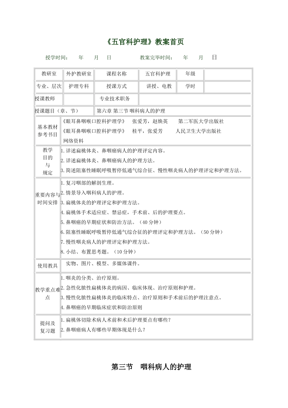 2025年咽科病人的护理_第1页