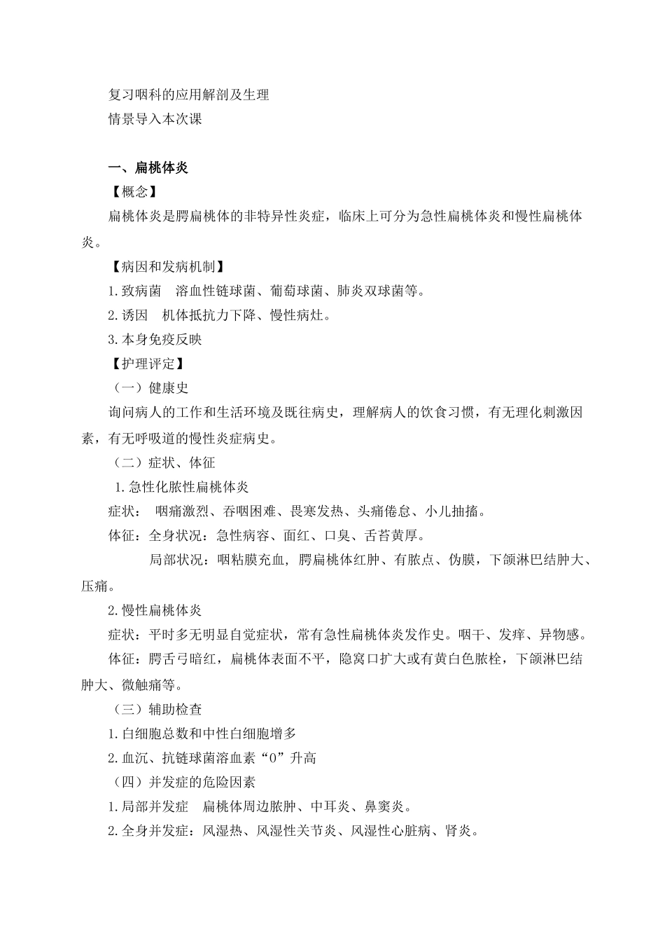 2025年咽科病人的护理_第2页