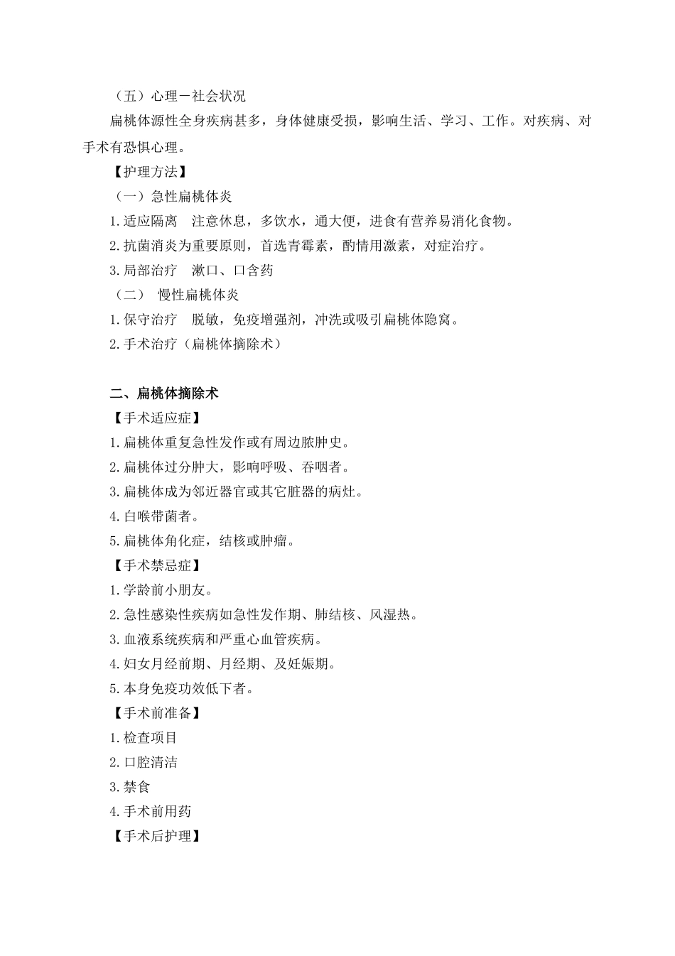 2025年咽科病人的护理_第3页