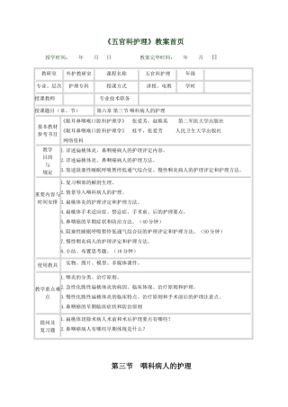 2025年咽科病人的护理