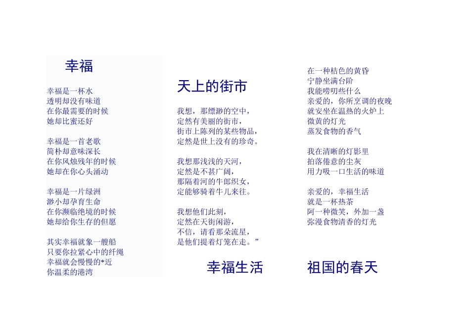 2025年幸福诗歌_第1页