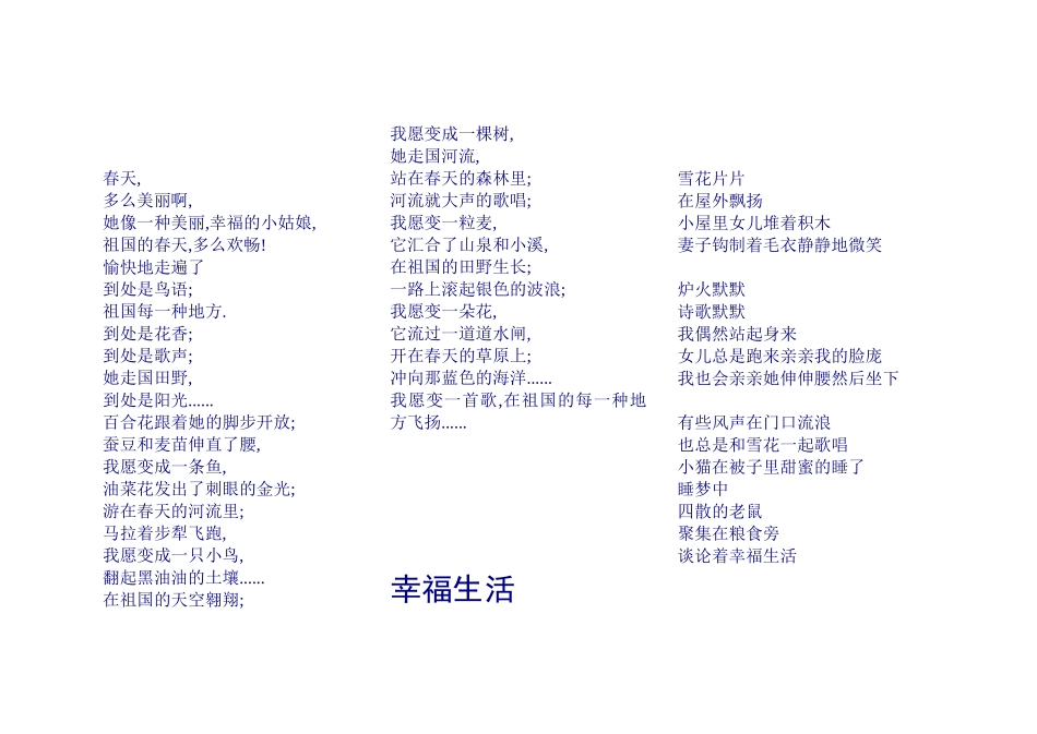 2025年幸福诗歌_第2页