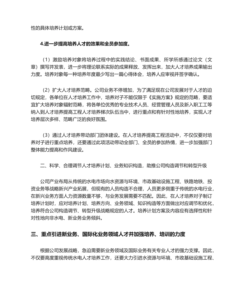 2025年人才培养计划方案_第2页