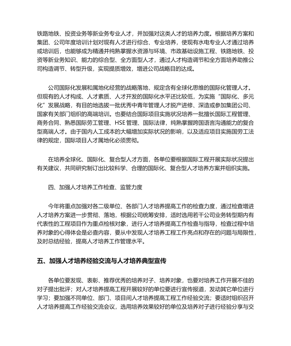 2025年人才培养计划方案_第3页